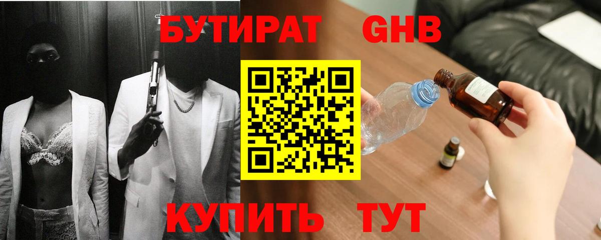БУТИРАТ BDO  Вход с VPN  Тара 