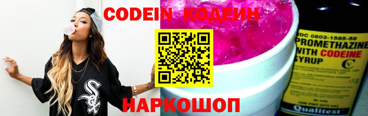 Тара  Кодеин напиток Lean (лин)  Вход с VPN  Кодеин Purple Drank 