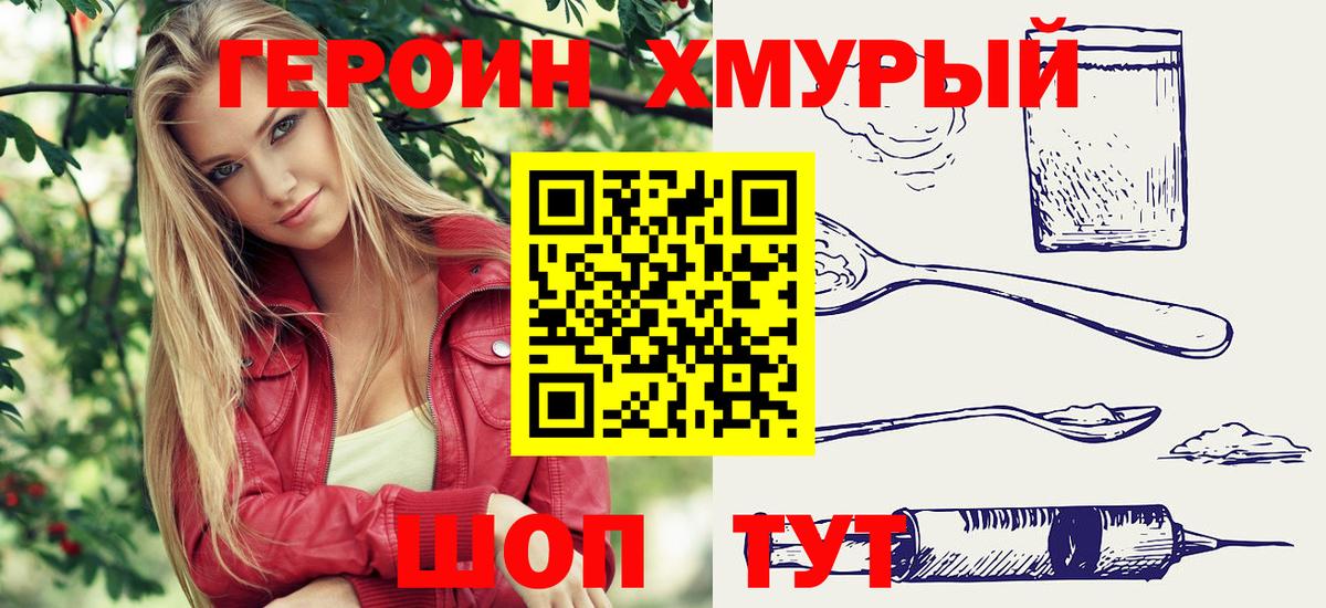 Героин VHQ  Вход с VPN  Тара 